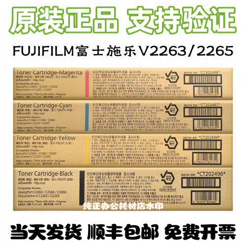 原装富士施乐V2263 C2265 C2060 C3060 C2560五代 粉盒碳粉墨粉
