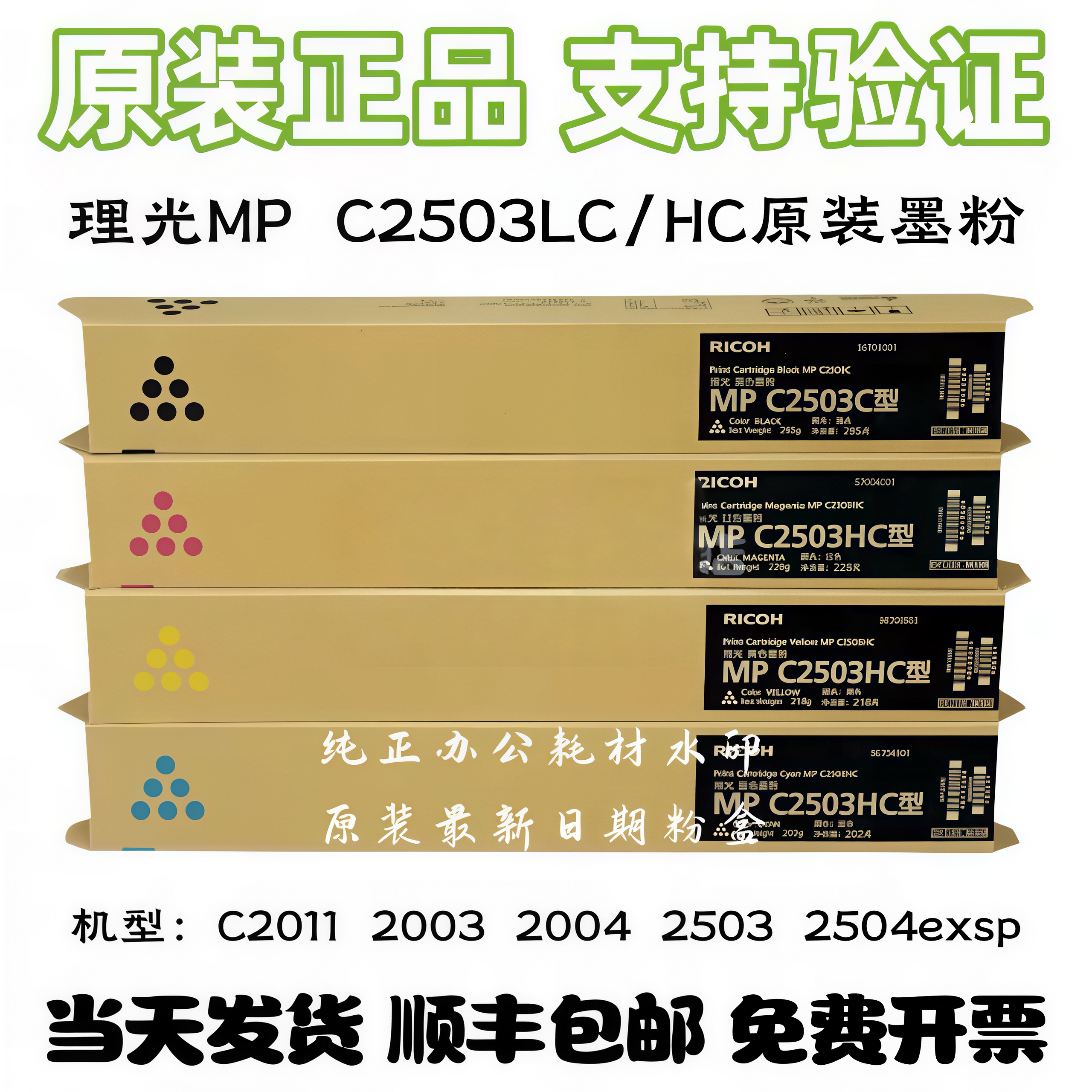 原装理光MP C2503LC/HC粉盒MP C2011 C2003 C2004  C2504exSP墨粉