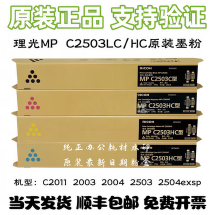 原装理光MP C2503LC/HC粉盒MP C2011 C2003 C2004  C2504exSP墨粉