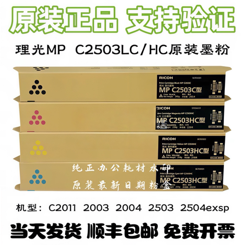 原装理光MP C2503LC/HC粉盒MP C2011 C2003 C2004  C2504exSP墨粉