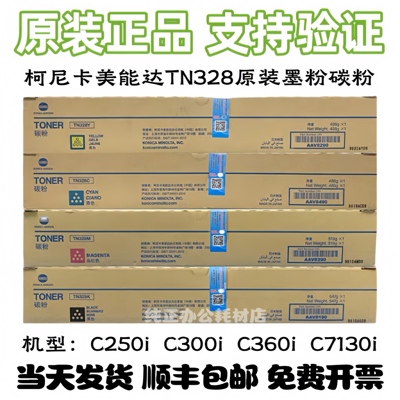 原装柯尼卡美能达TN328粉盒 C250i C300i C360i C7130i 碳粉 墨粉