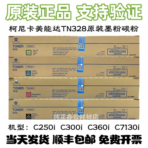 原装柯尼卡美能达TN328粉盒 C250i C300i C360i C7130i 碳粉 墨粉
