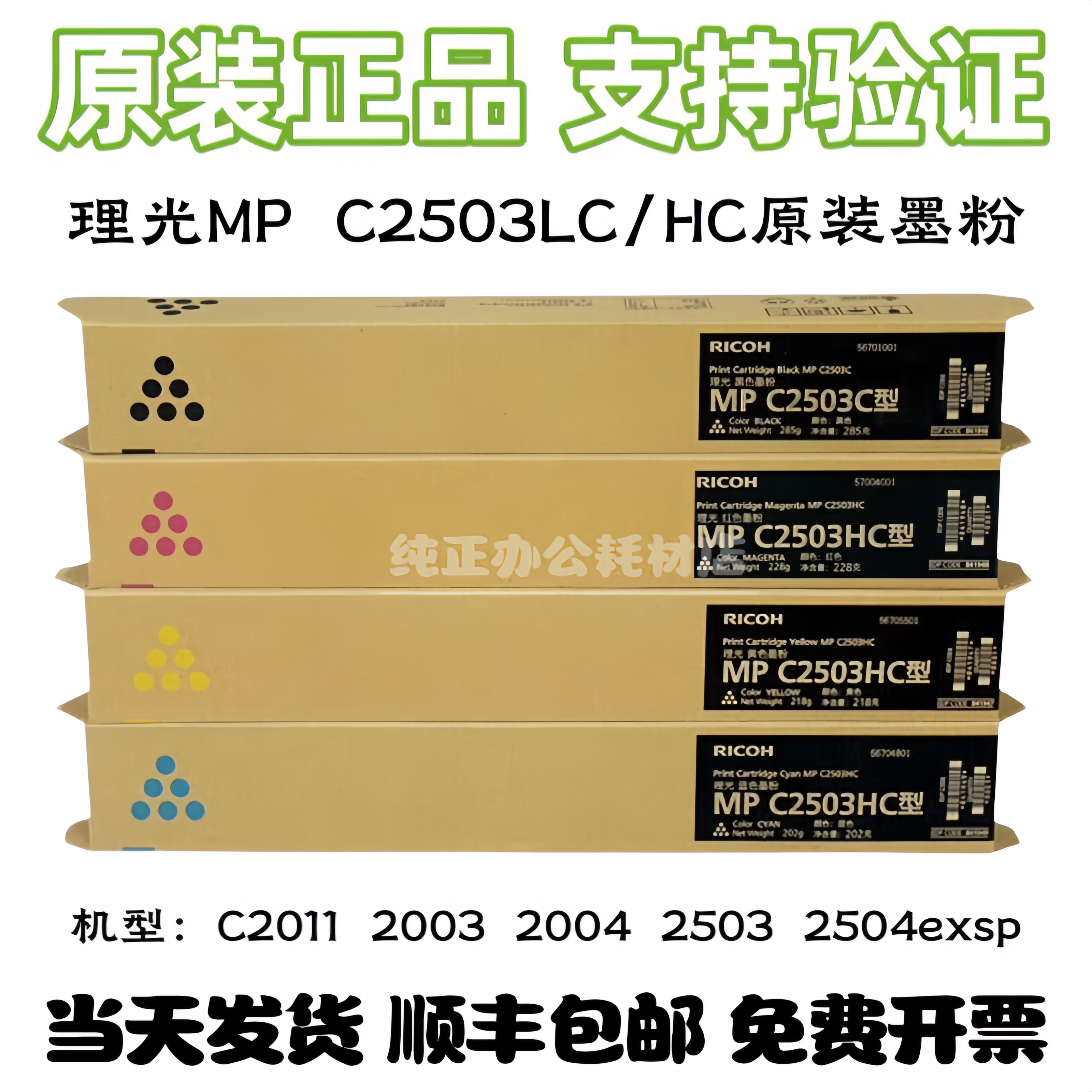 原装理光MP C2503LC/HC粉盒MP C2011 C2003 C2004  C2504exSP墨粉 办公设备/耗材/相关服务 硒鼓/粉盒 原图主图