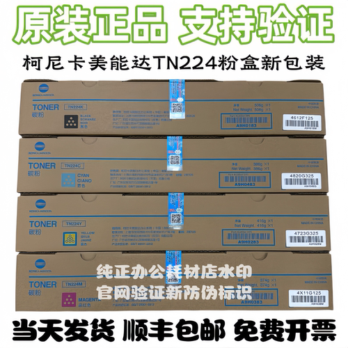 原装柯尼卡美能达TN224粉盒 C7222 C7226 C256 碳粉墨粉硒鼓粉筒