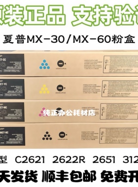 原装夏普MX2622 2621 2651R 3121 3081 3581 4081 5081D R V 粉盒