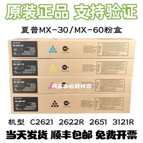 原装夏普MX30CT粉盒MX-C3081 3581 4081 5081 6081D 2651R 碳粉