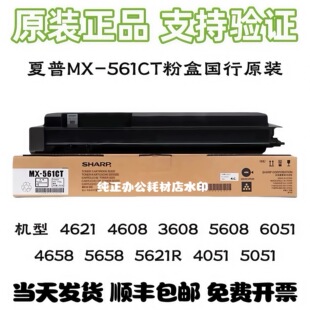 原装夏普MX-561粉盒B4621R 3068 4608 5658 4658 4051 5621 碳粉
