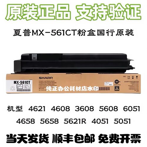原装夏普MX-561粉盒B4621R 3068 4608 5658 4658 4051 5621 碳粉