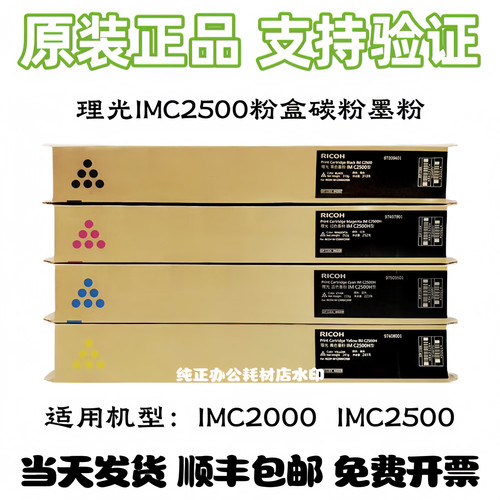 原装理光IMC2500粉盒 IMC2000 IMC2500 彩色碳粉 墨粉 粉仓 粉简