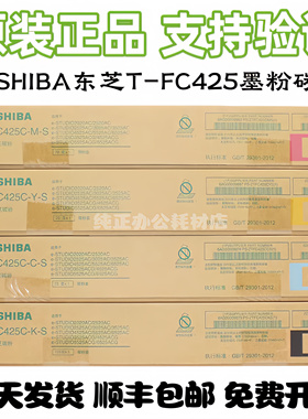 原装正品东芝FC425粉盒 2020AC 2520 3025 3525 4525 AC 墨粉碳粉