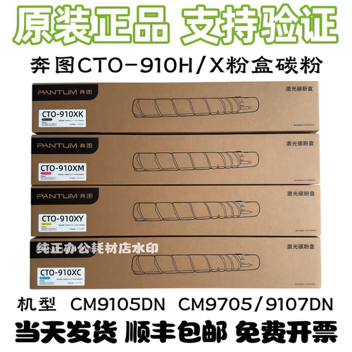 原装奔图CTO-910H/X粉盒 CM9105DN CM9705DN CM9107DN 碳粉墨粉