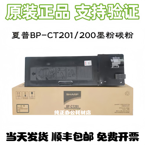 原装正品夏普BP-CT200粉盒 201 M 2322 2522 2822 3122R 碳粉墨粉