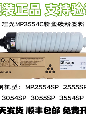 原装理光MP3554C粉盒MP2504SP 3054SP 2555SP 3555碳粉 墨粉 墨盒