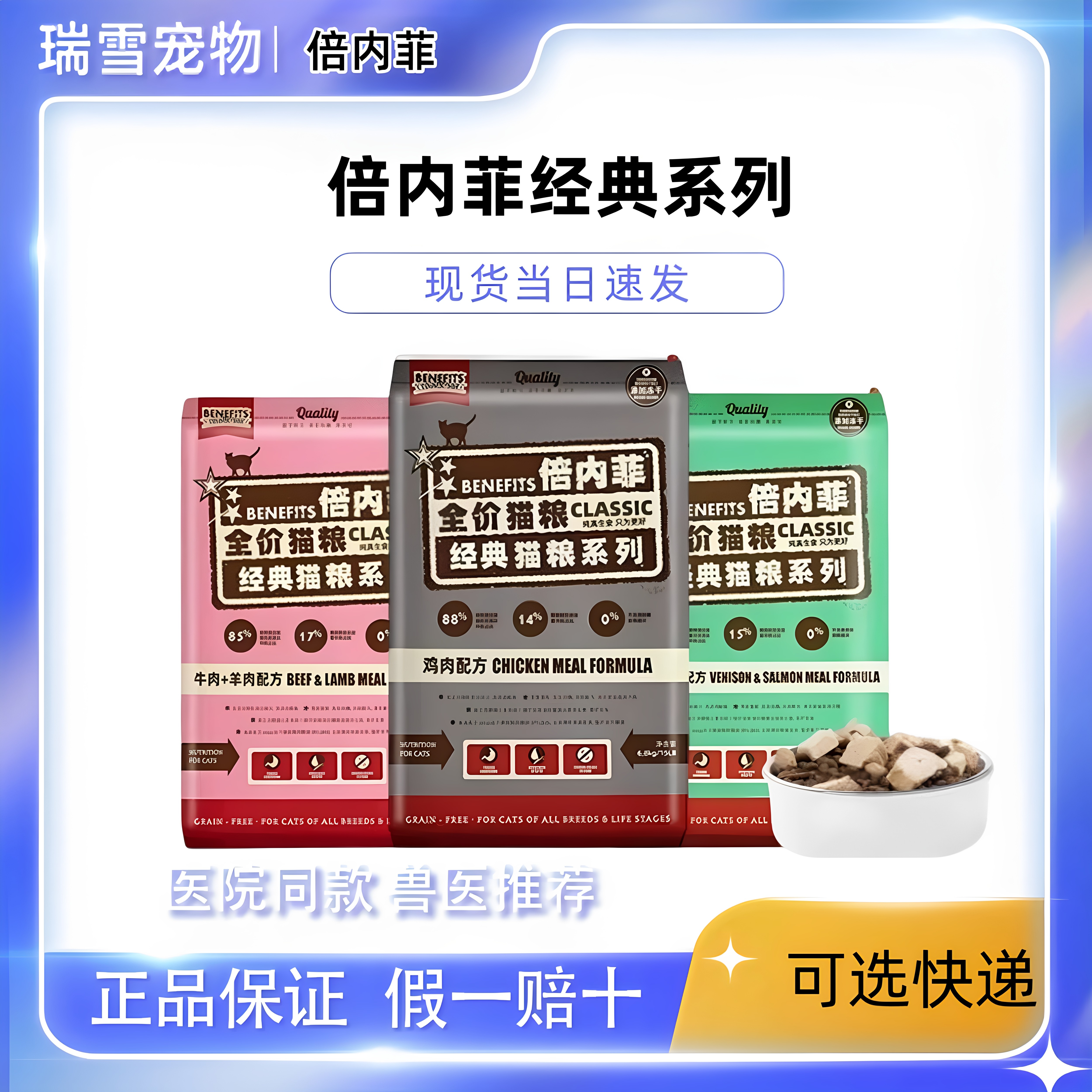 倍内菲无谷冻干猫粮无泪痕增肥
