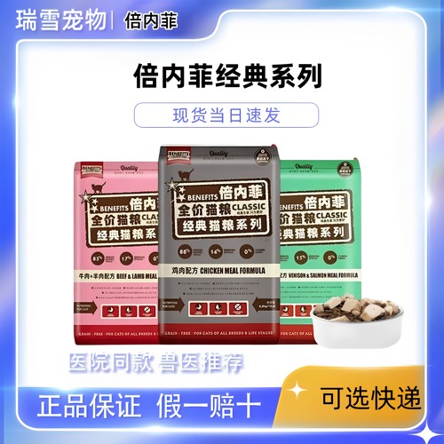 倍内菲无谷冻干猫粮无泪痕增肥