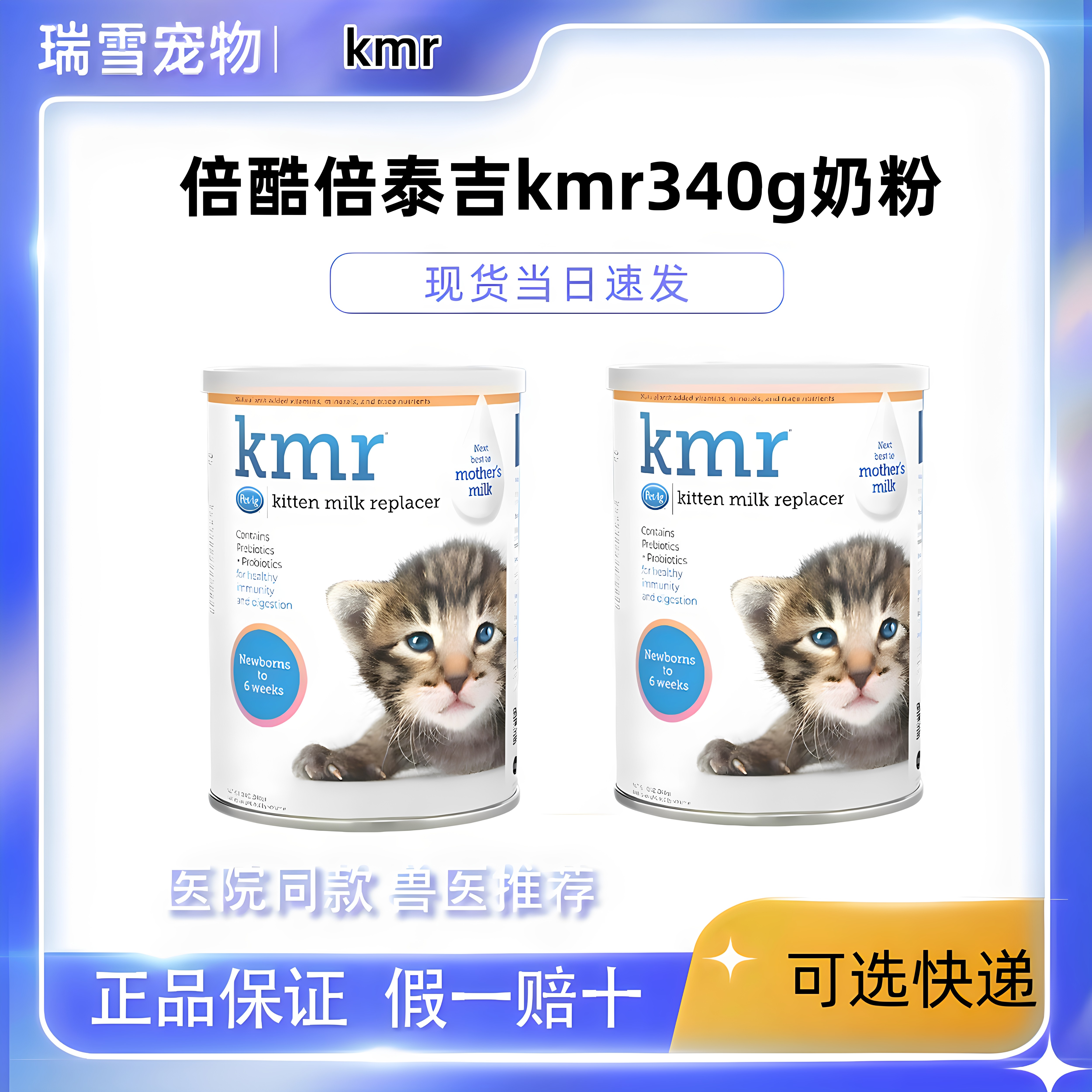 美国PetAg倍酷倍泰吉非羊奶粉kmr猫奶粉幼猫专用小猫咪喝奶粉成猫图片