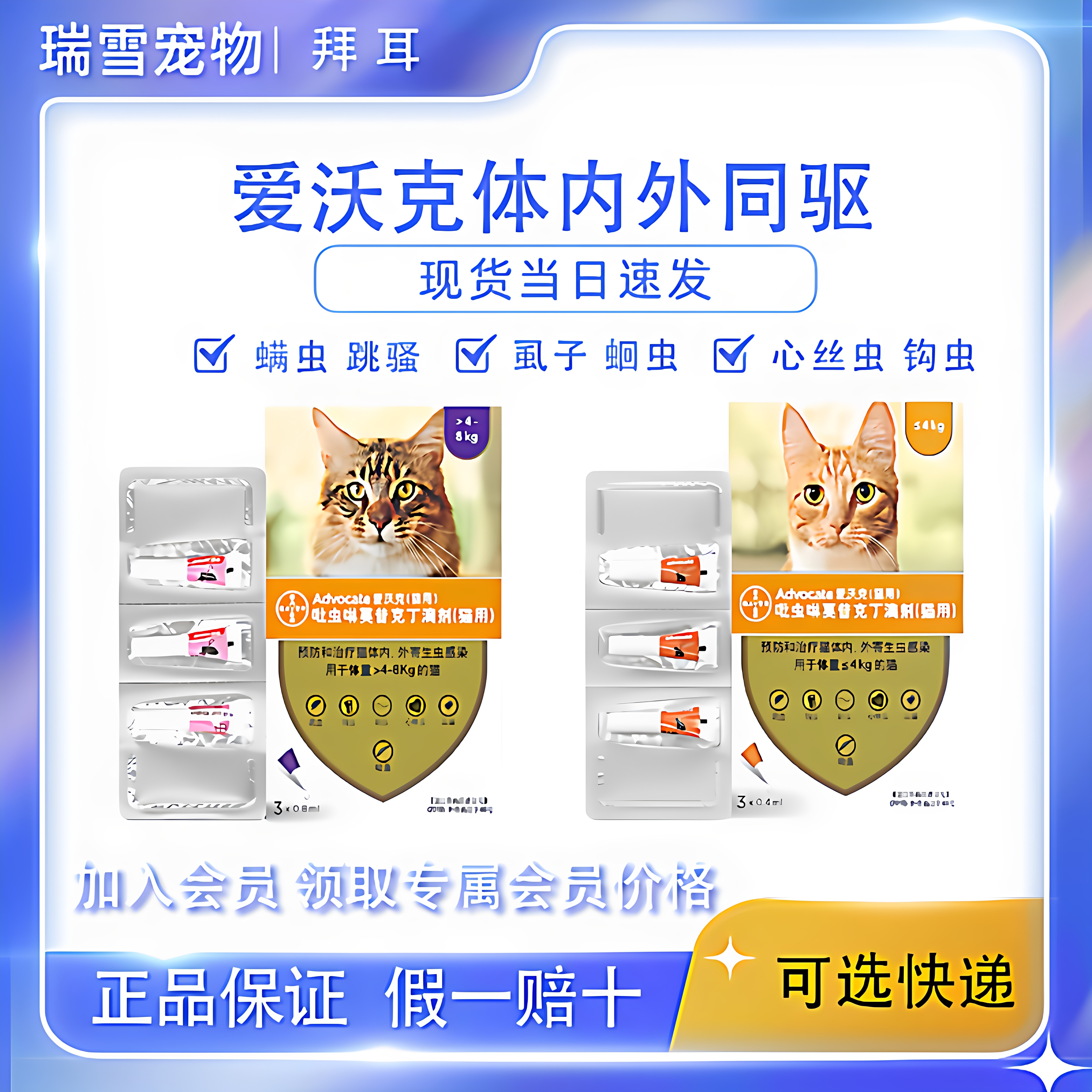爱沃克体内外一体驱虫打虫药