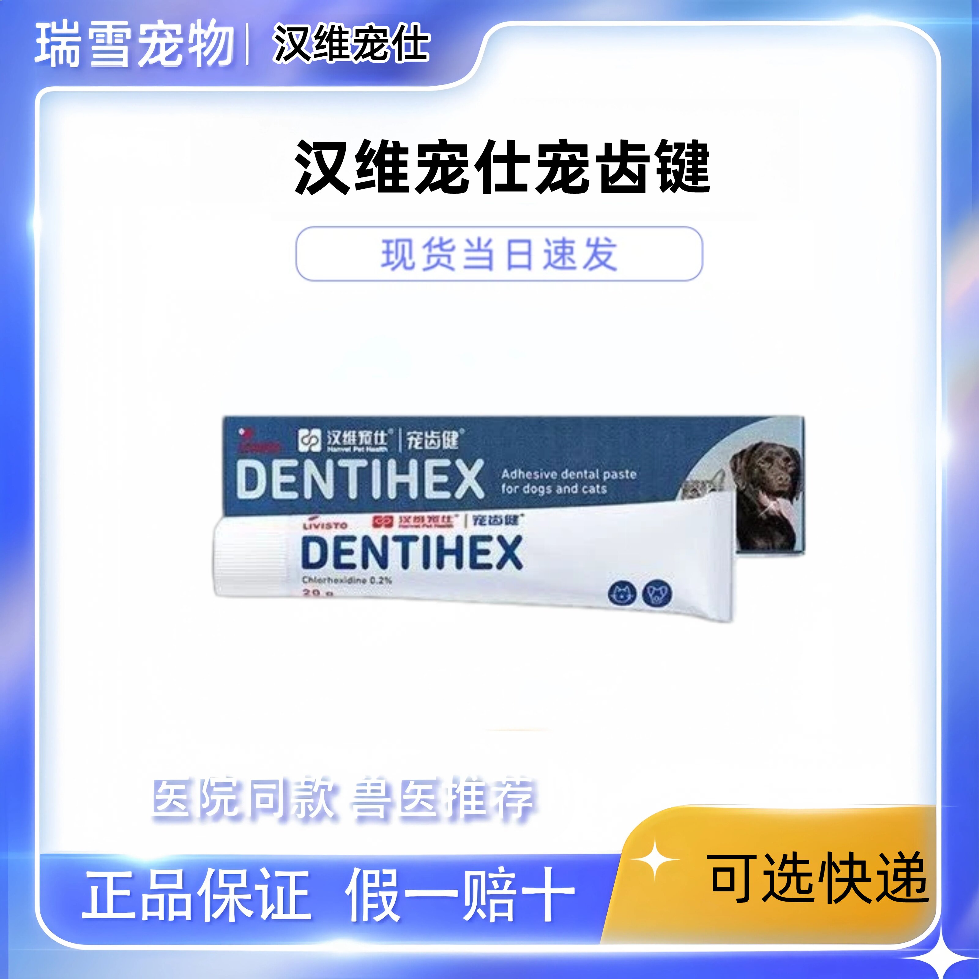 汉维宠仕猫狗通用牙膏清新口气