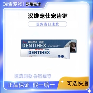 汉维宠仕猫狗通用牙膏清新口气