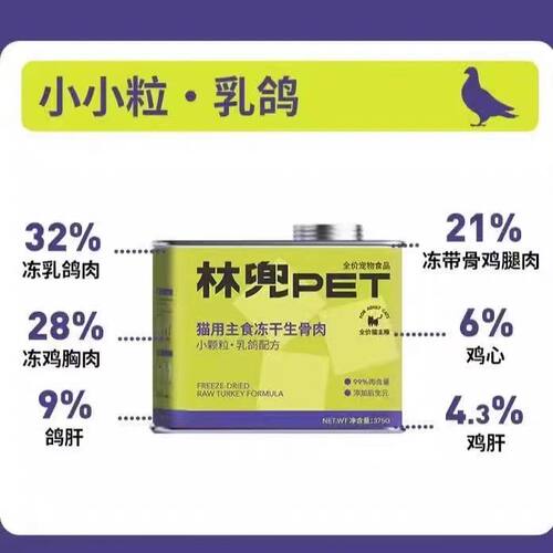 林兜猫用主食冻干生骨肉375赫
