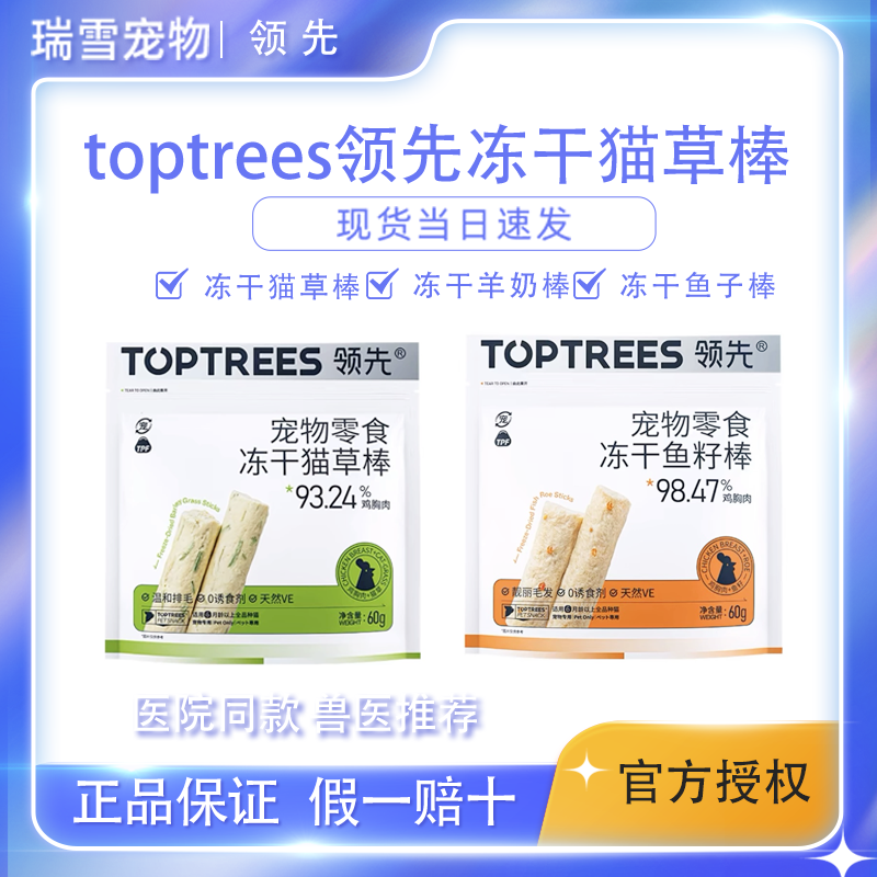 冻干猫草棒营养化毛片