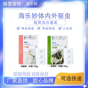 海乐妙大宠爱体内外驱虫药幼猫成猫咪体外套餐驱虫药整盒猫咪专用