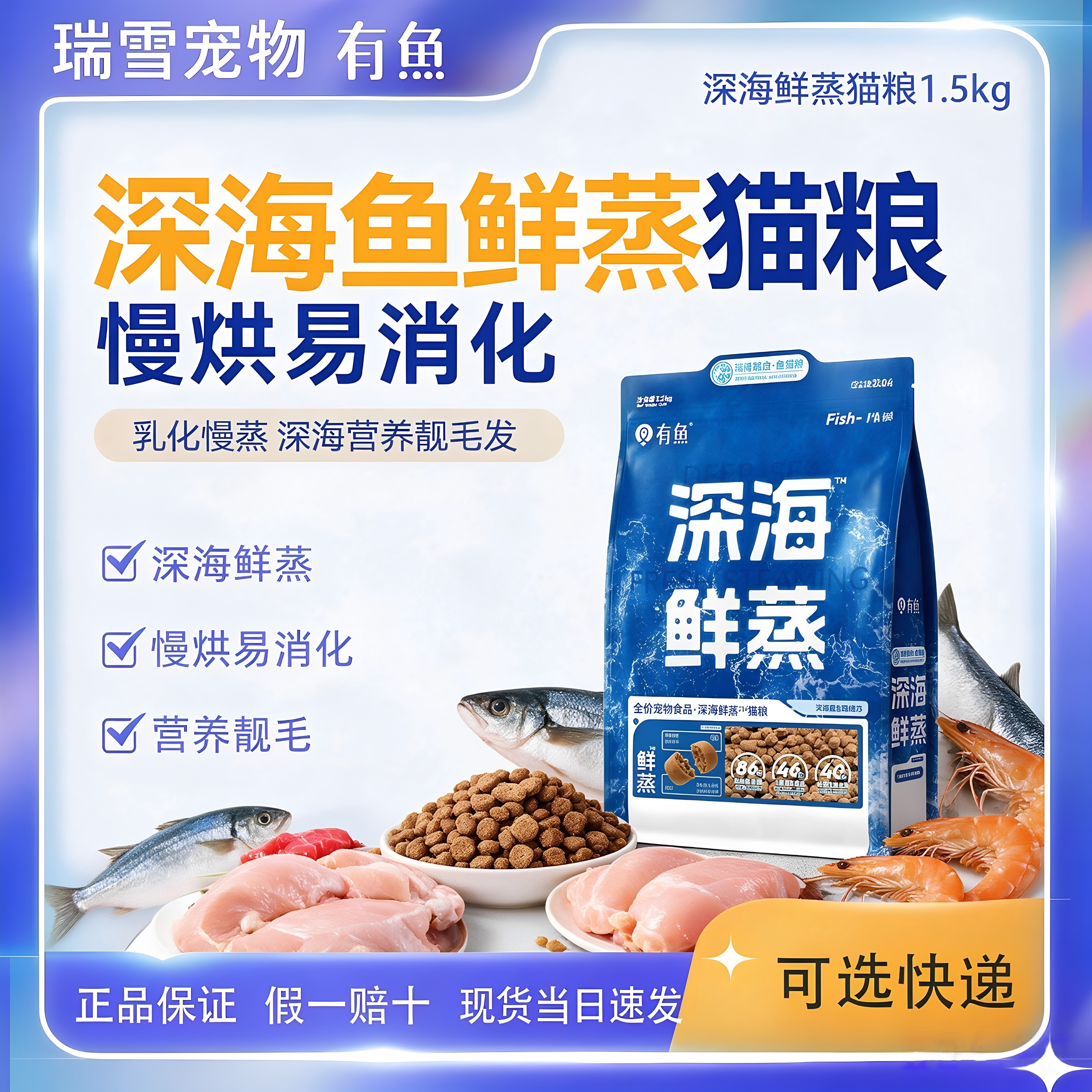 有鱼深海鲜蒸猫粮成猫幼猫鲜肉猫粮深海鱼鸡肉鲜蒸粮营养靓毛猫粮