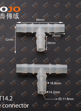 T型3通接头 MJ-T14.2 软管接头 14mm宝塔头 分水头(10个)