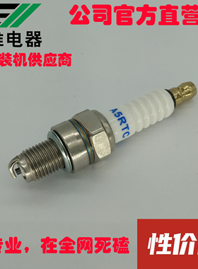 A5RTC 火花塞 发电机/喷灌机等用
