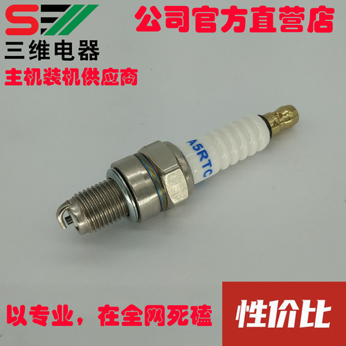 A5RTC 火花塞 发电机/喷灌机等用