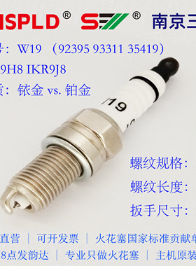 W19 火花塞 IKR9H8 92395 IKR9J8 93311指南者自由侠菲翔致悦1.4T