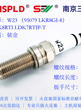 W23 火花塞 95079 LKR8GI-8 宝骏1.5T/长安1.5T