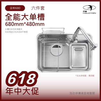 【好喜水槽】蓝鲸680日式大单槽33压花水槽304不锈钢
