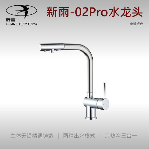 【好喜龙头】新雨02pro净水水龙头厨房龙头电镀抽拉龙头