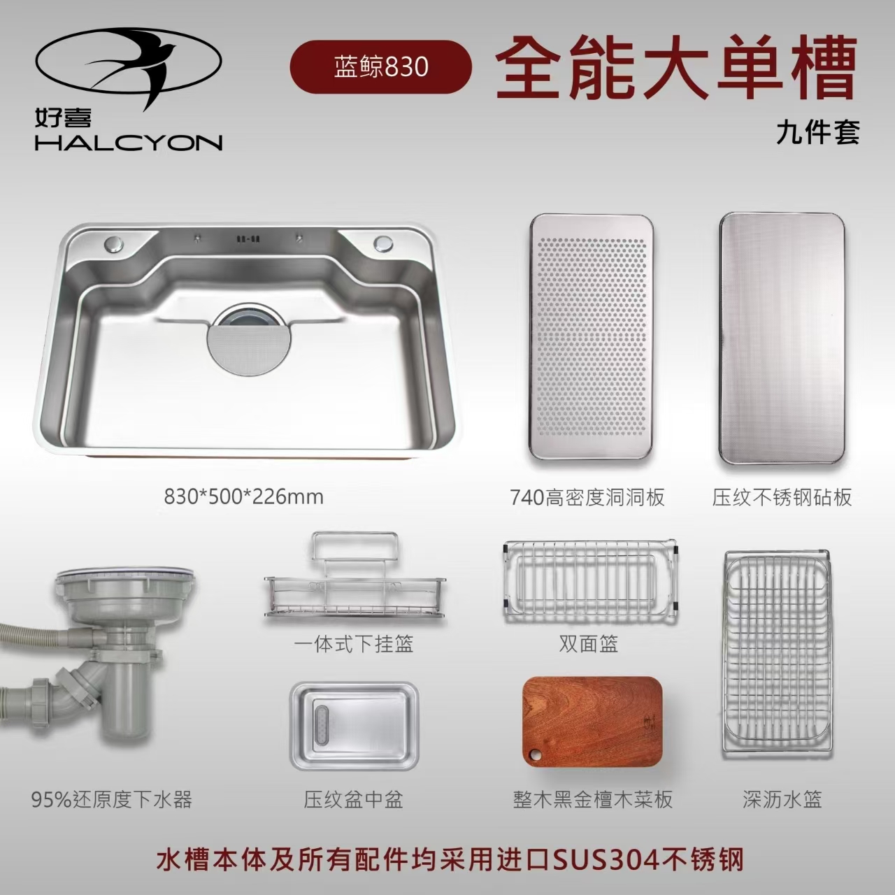 【好喜水槽王炸新品！】蓝鲸830日式大单槽3D压花水槽304不锈钢