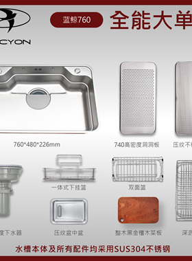 【好喜水槽】蓝鲸760日式大单槽3D压花水槽304不锈钢