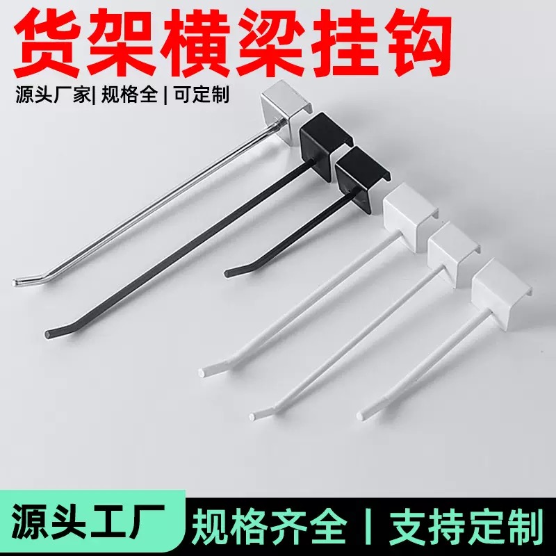 方管挂钩超市货架横杆零食