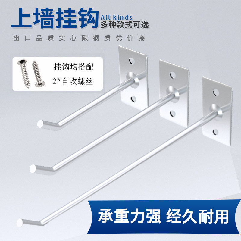 上墙挂钩展示饰品服装店钉墙钩带螺丝钉木板电镀挂勾墙壁直线单钩