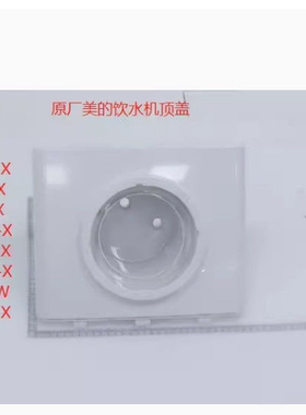MD饮水机上盖顶盖原厂配件MYR718S-XYR1221S YR1112S MYD718
