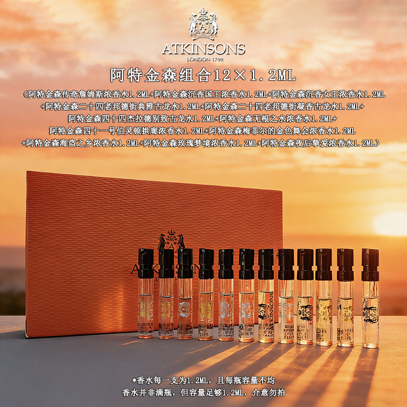 ATKINSONS阿特金森香水小样套盒1.2mlx12支官方套盒试管本就不满,彩妆/香水/美妆工具,香水套装,淘宝优惠券,粉丝福利购,淘宝优惠卷