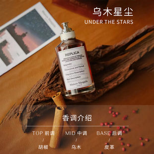 梅森马吉拉慵懒周末温暖壁炉梧叶秋声乌木星辰30ml香水专柜正品