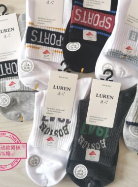 鹿人运动款男袜  含棉95%中筒春季款 紧致罗口舒适耐穿 四双包邮