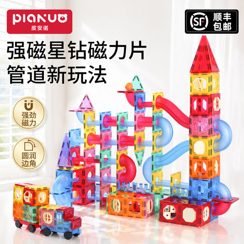 【顺丰包邮】儿童磁力片升级强磁