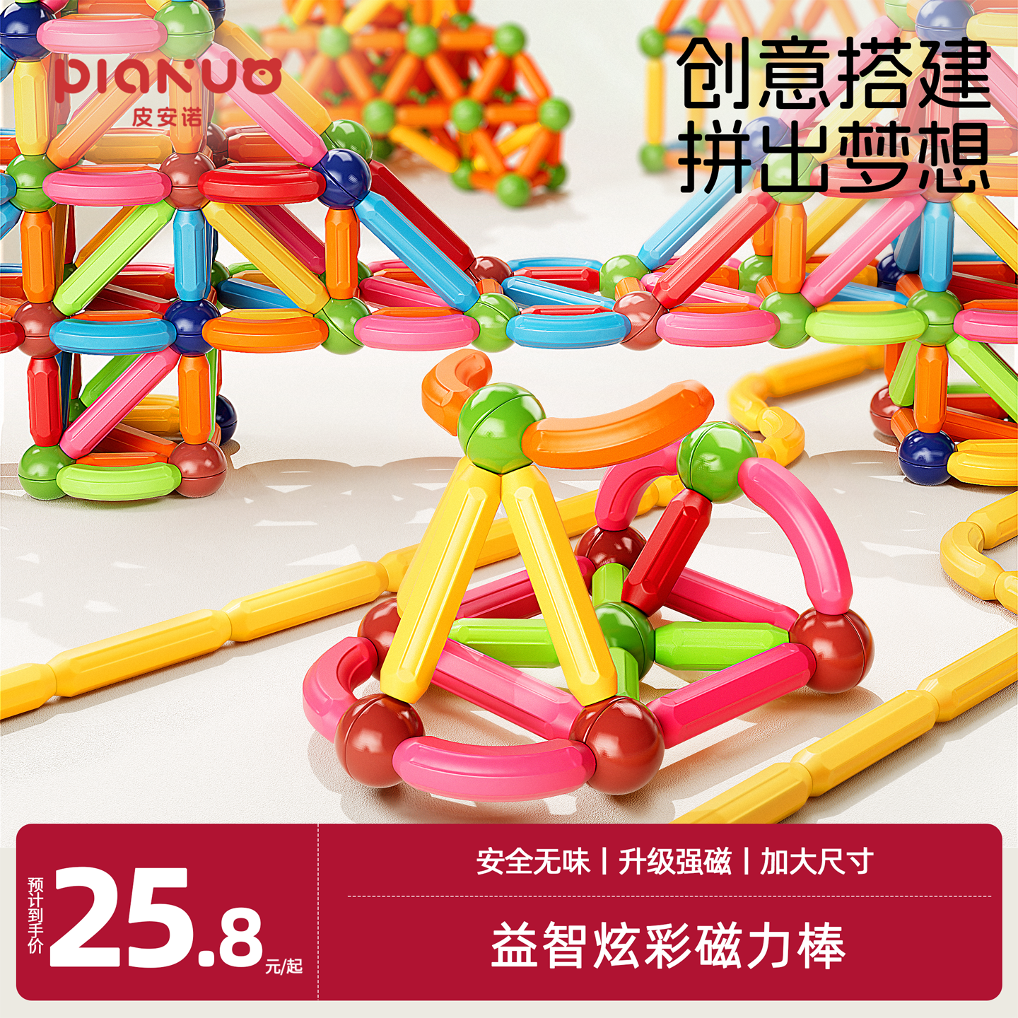 皮安诺儿童益智磁力棒