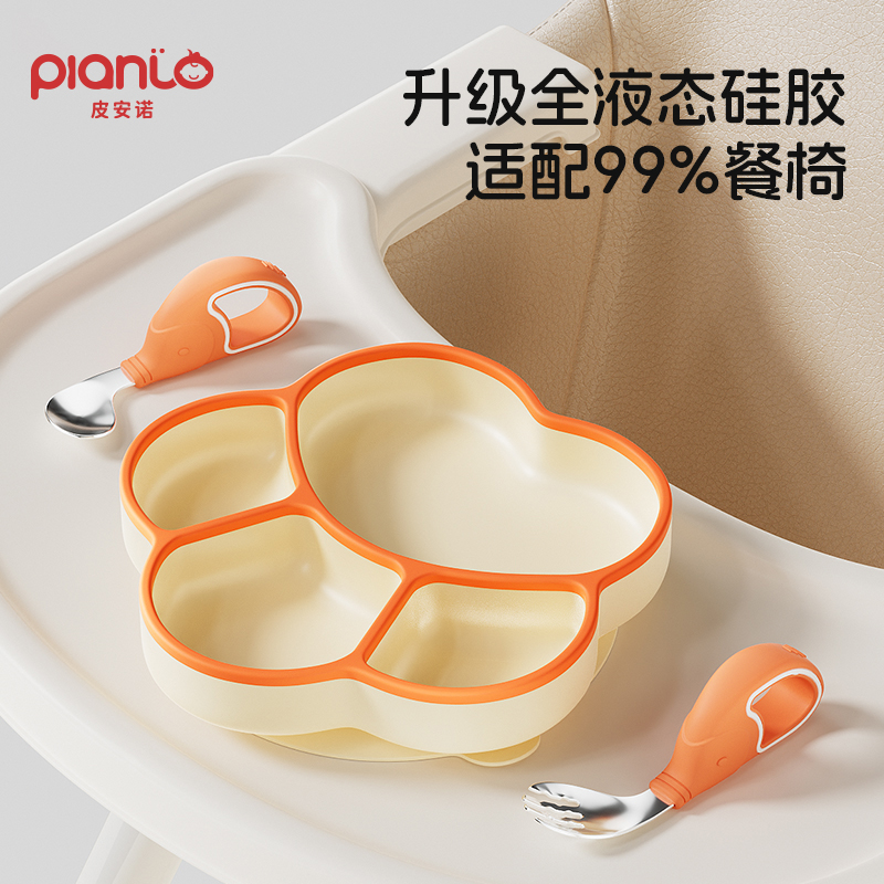 皮安诺宝宝硅胶餐盘吸盘分格餐盘