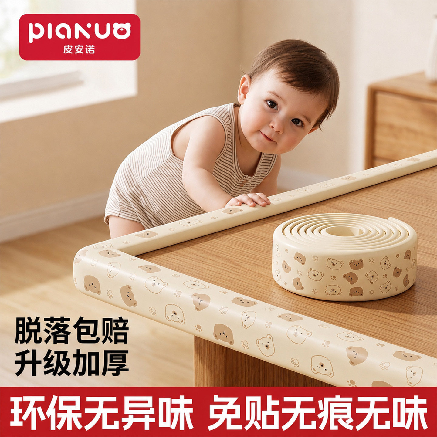 婴幼儿环保无毒免贴无痕防撞条图片