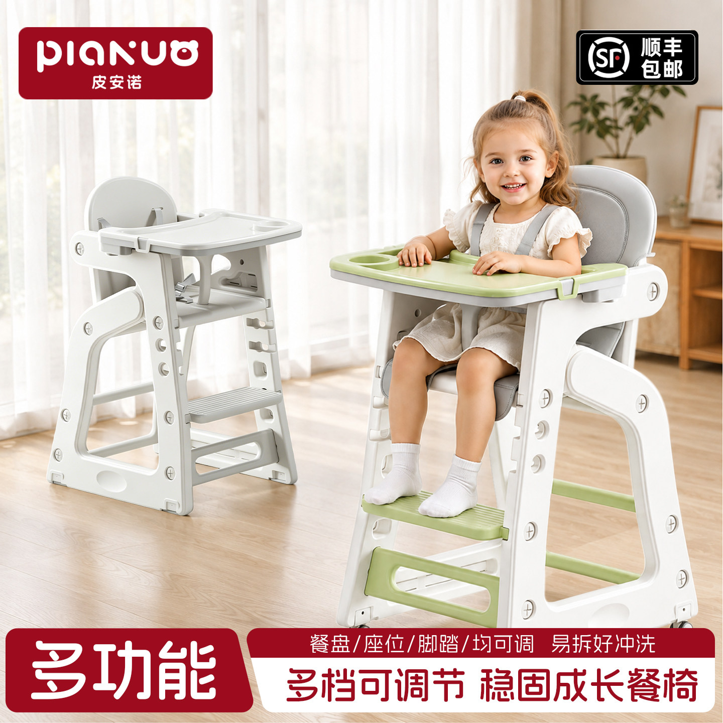 皮安诺宝宝安全多功能高脚餐椅图片