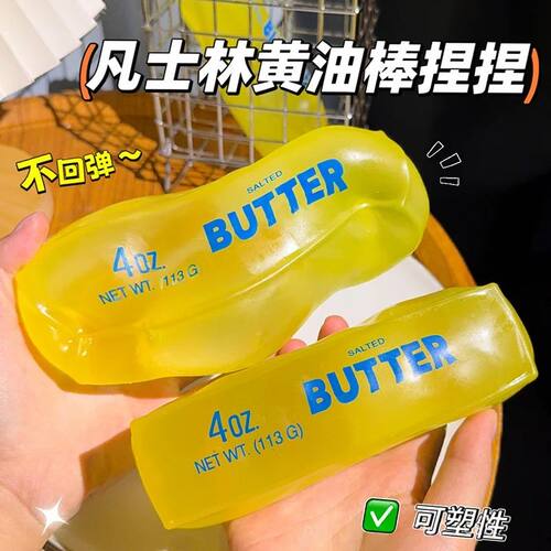 Moldable Butter Stick Squishy Toy Vaseline Filled Stress Rel