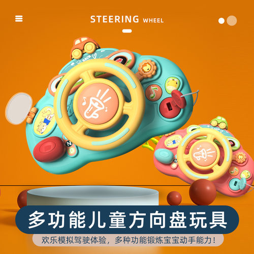 婴儿多功能方向盘早教0-1岁半宝宝推车仿真模拟驾驶玩具圣诞礼物