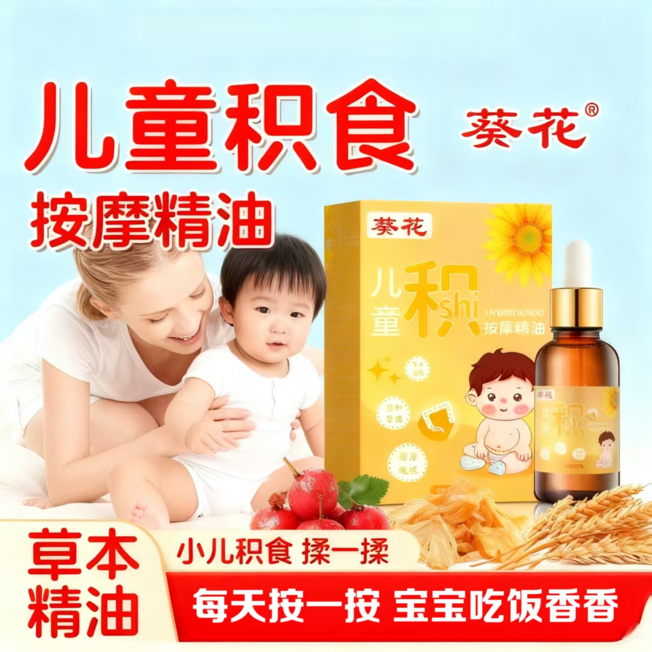 葵花儿童脾胃按摩油葵花儿童按摩精油推拿油脾胃小儿推拿按摩精油